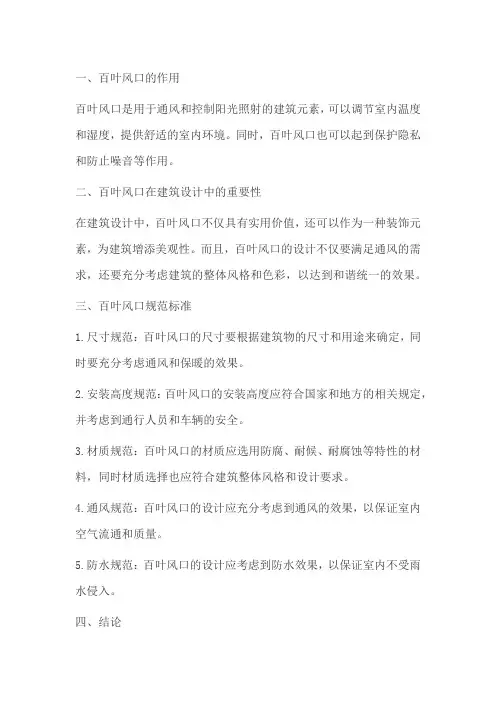 百叶风口标准
