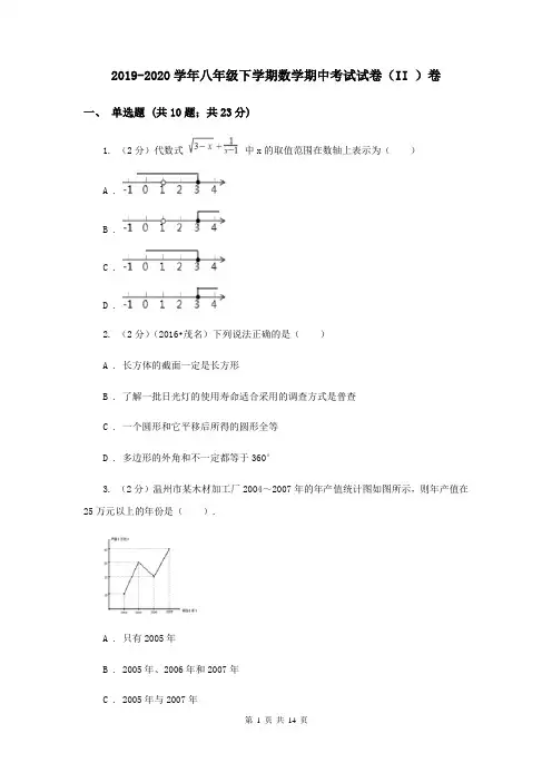 2019-2020学年八年级下学期数学期中考试试卷(II )卷