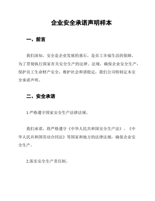企业安全承诺声明样本