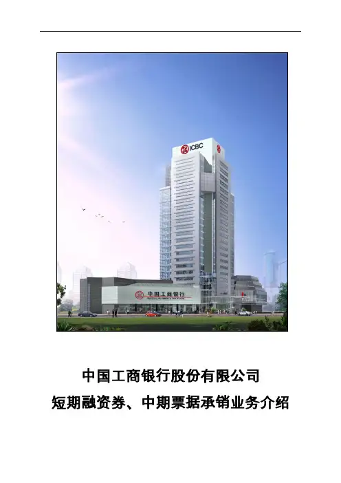 中国工商银行股份有限公司资料