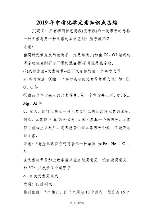 中考化学元素知识点总结