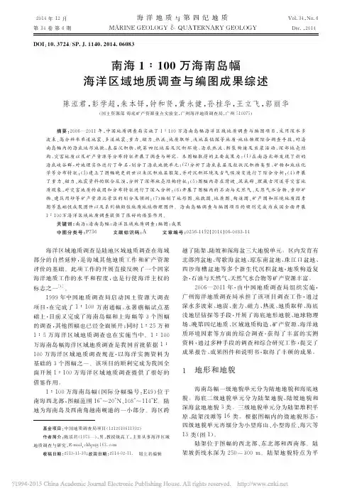 南海1_100万海南岛幅海洋区域地质调查与编图成果综述_陈泓君