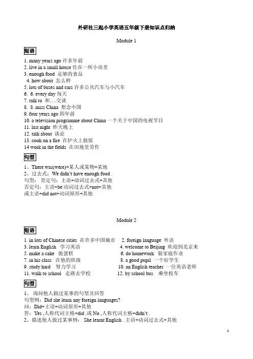 (完整版)外研版三起小学英语五年级下册知识点归纳 2