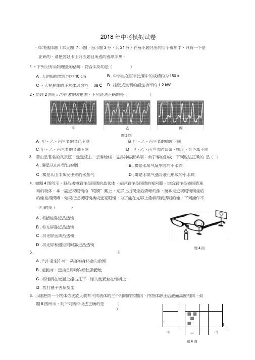 2018年中考物理模拟试卷带答案