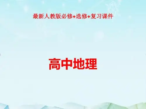 最新新课标高三地理一轮总复习第十三单元第三讲西亚与非洲课件