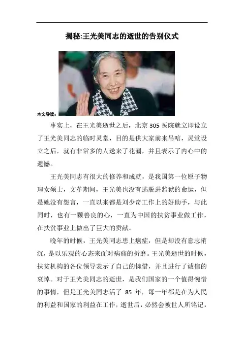 揭秘-王光美同志的逝世的告别仪式