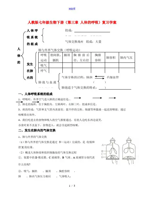七下第三章复习学案