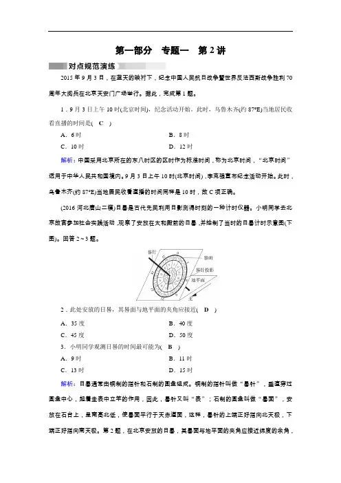 【高中地理】2017高考地理二轮(通用版)复习对点练习试卷(52份) 通用2