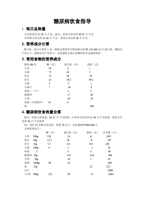 糖尿病饮食能量计算