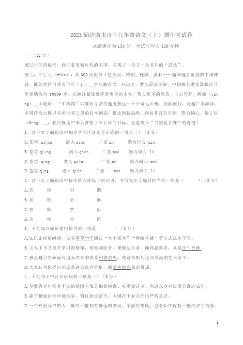 2023届济南市市中九年级语文(上)期中考试卷附答案解析