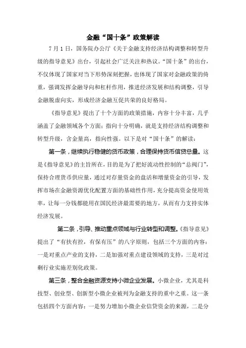 金融“国十条”解读