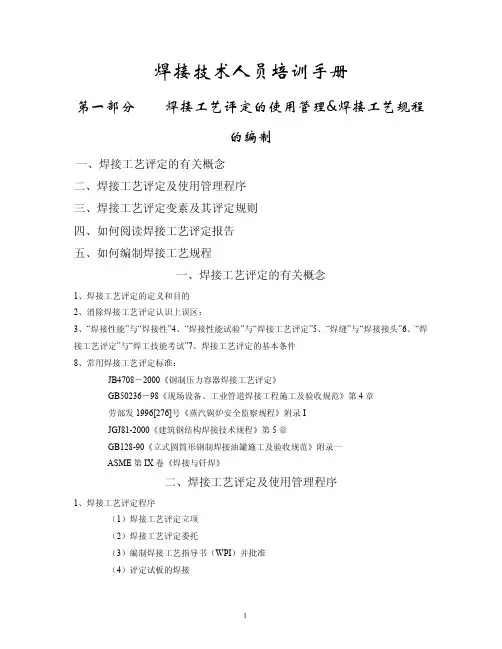焊接手册