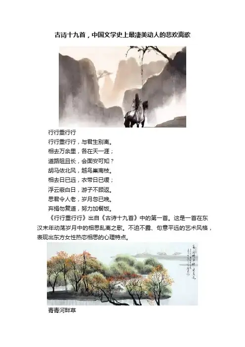 古诗十九首，中国文学史上最凄美动人的悲欢离歌