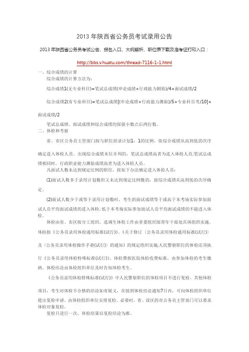 2013年陕西省公务员考试录用公告