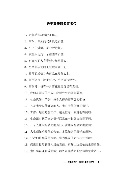 关于责任的名言名句