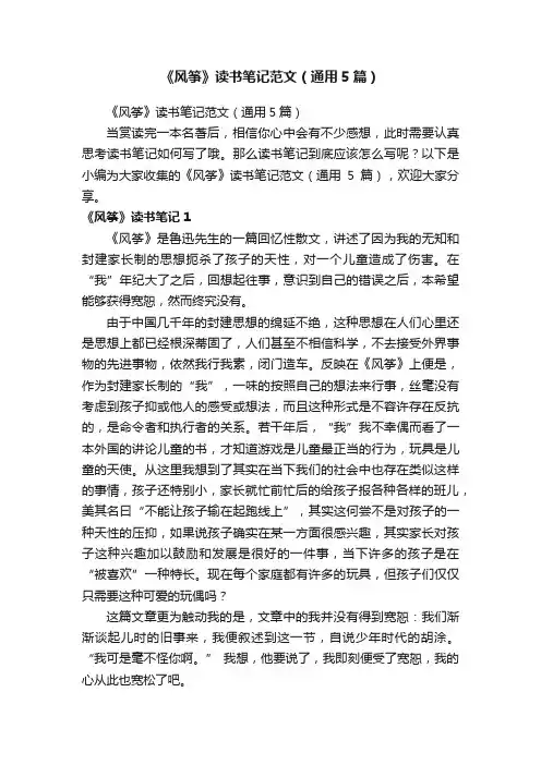 《风筝》读书笔记范文（通用5篇）