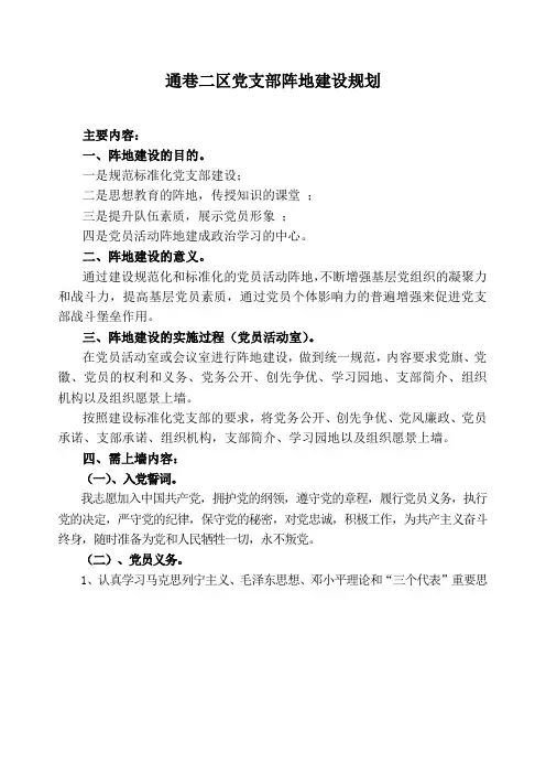 党支部阵地建设规划