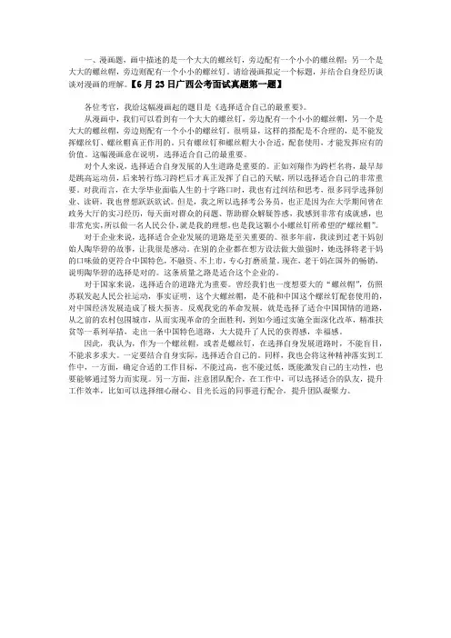【6月23日广西公考面试真题第一题答案解析】