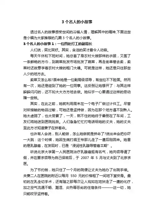 3个名人的小故事