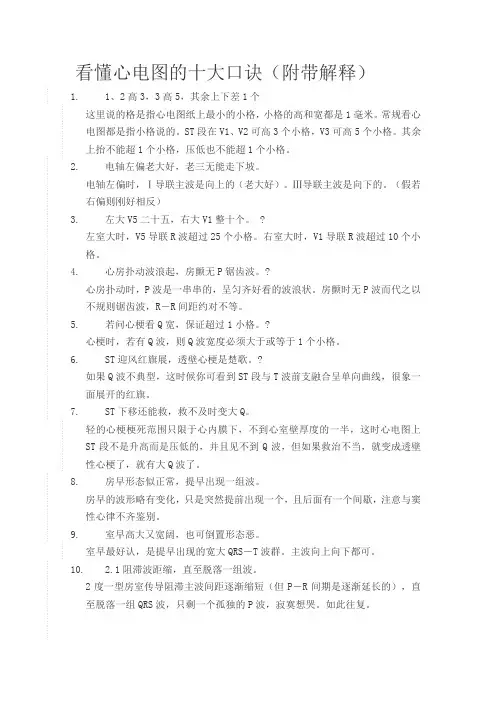 看懂心电图的十大口诀