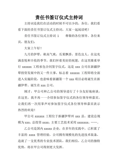 责任书签订仪式主持词