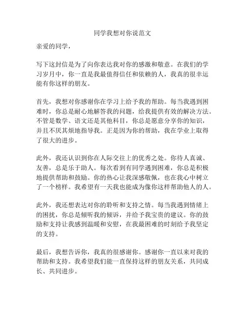 同学我想对你说范文