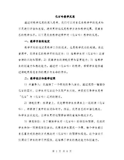 化石吟教学反思（2篇）
