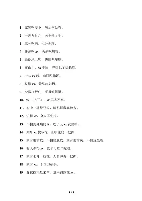 中药谚语