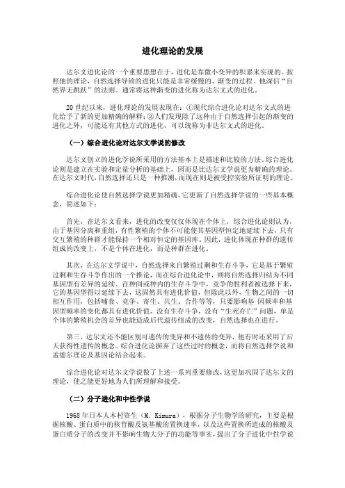 进化理论的发展