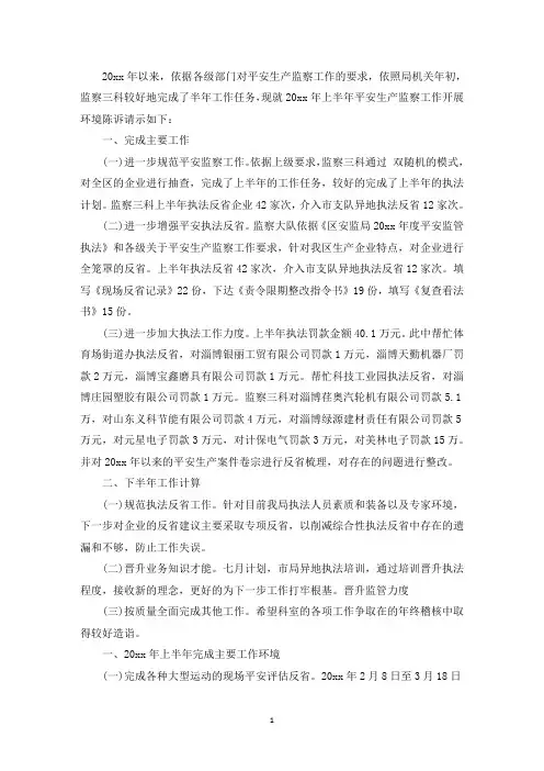 最新监察三科2022年度半年工作总结及下半年工作计划