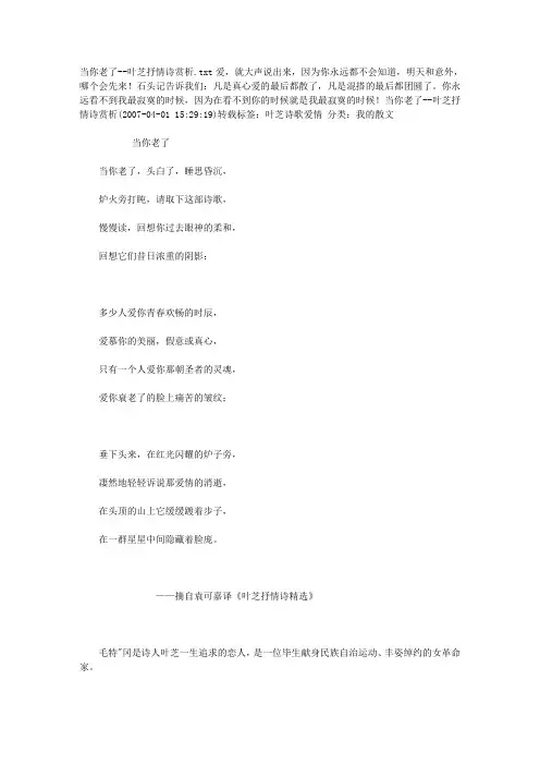 当你老了--叶芝抒情诗赏析