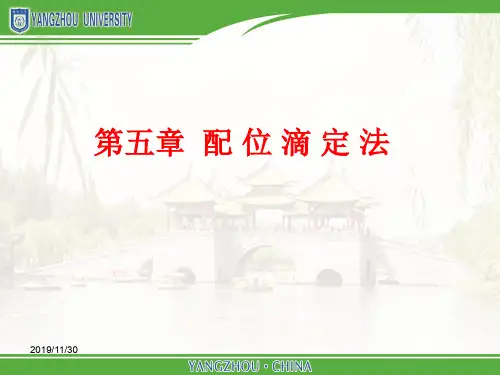 分析化学 第五章 配位滴定法