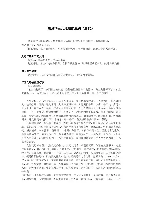 梁月华三元地理挨星诀