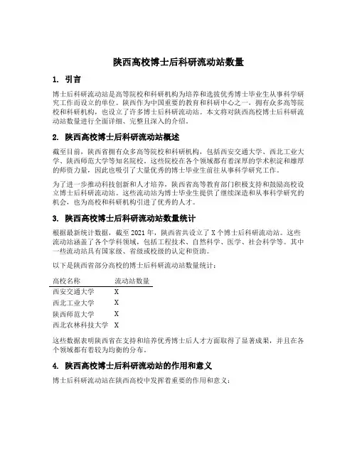 陕西高校博士后科研流动站数量