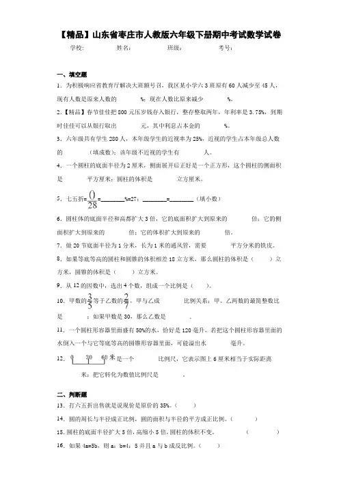 人教版六年级下册期中考试数学试卷(含答案解析)
