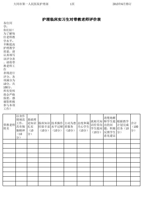 带教老师评价表