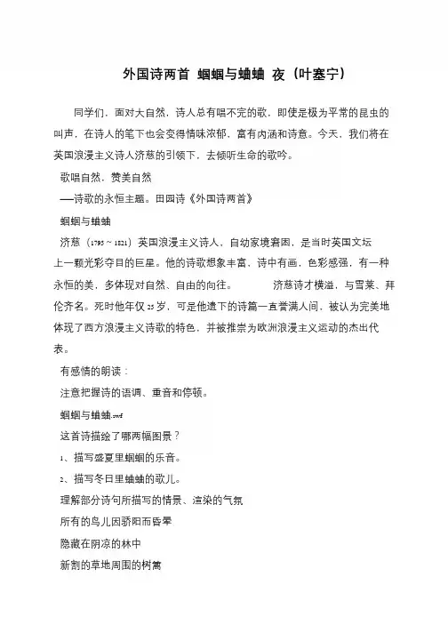 外国诗两首 蝈蝈与蛐蛐 夜(叶塞宁)