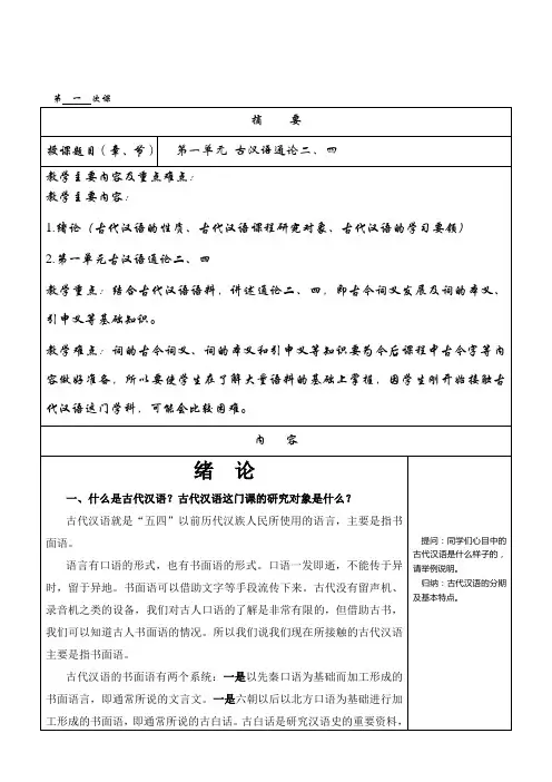 古代汉语教案 通论2 通论4