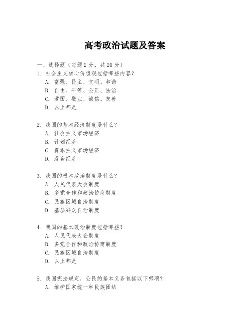 高考政治试题及答案