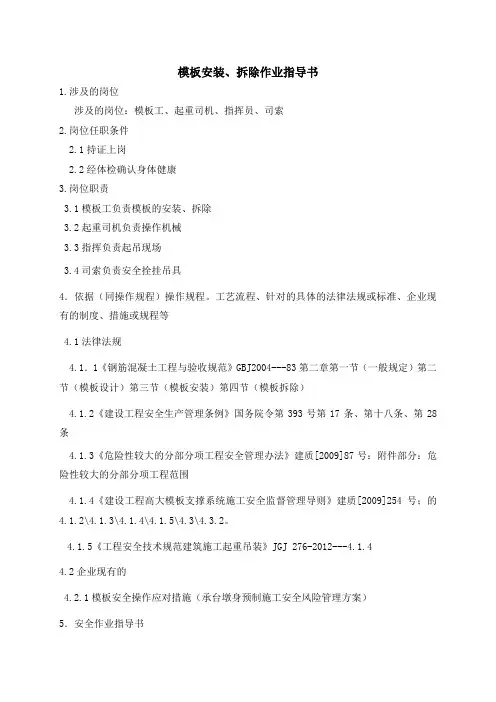 模板安装拆除安全作业指导书