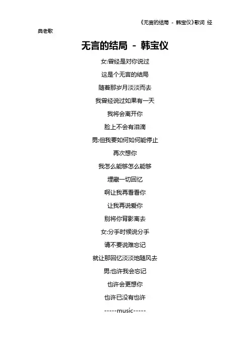 《无言的结局 - 韩宝仪》歌词 经典老歌