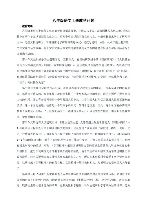 八年级语文上册教学计划