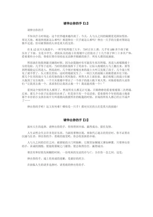 请伸出你的手作文

