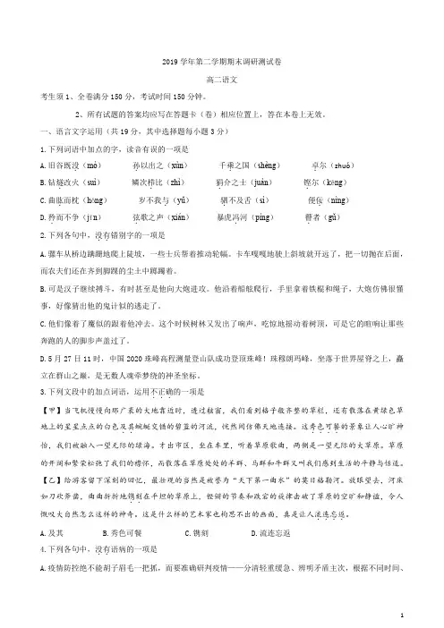 浙江省湖州市2019-2020学年高二下学期期末调研测试语文试题含答案