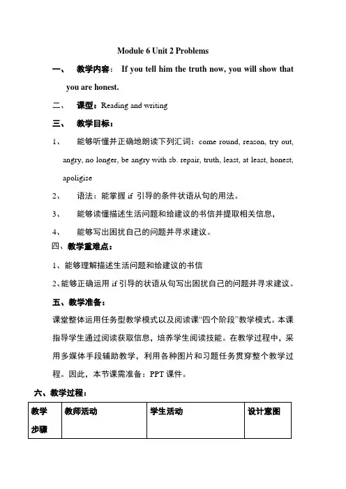 9英外研版上册Module6ProblemsModule6Unit2教学设计