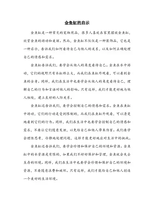 金鱼缸的意思