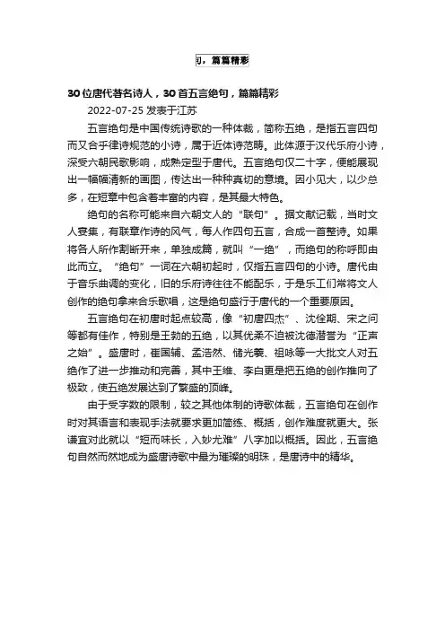 30位唐代著名诗人，30首五言绝句，篇篇精彩