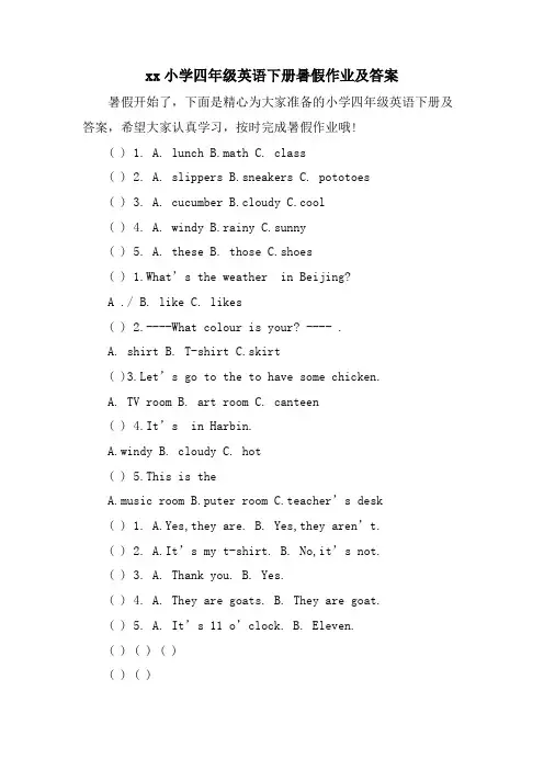 xx小学四年级英语下册暑假作业及答案