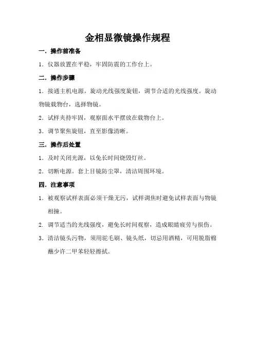 金相显微镜操作规程