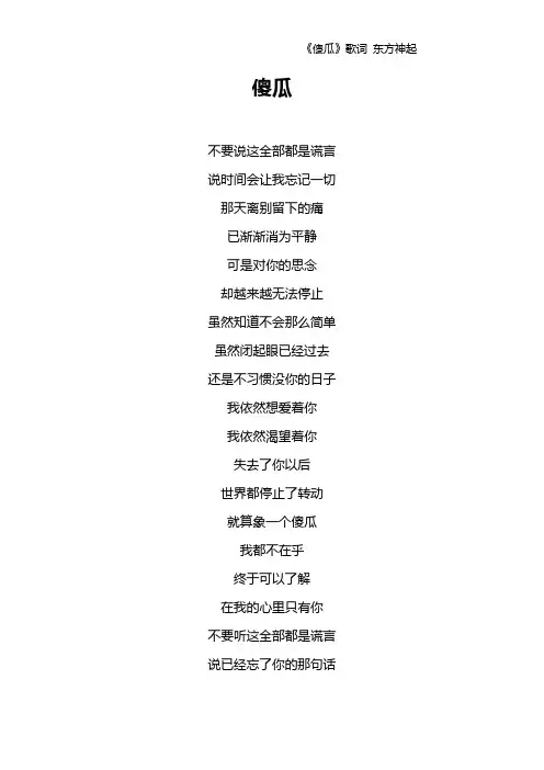 《傻瓜》歌词 东方神起